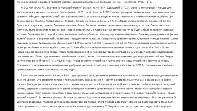 Огурец F1 ЗОЗУЛЯ ( ТСХА 77 ) урожай 40 кг м2 и более смотреть онлайн