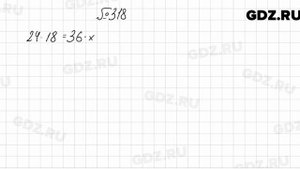 № 318 - Алгебра 8 класс Мерзляк