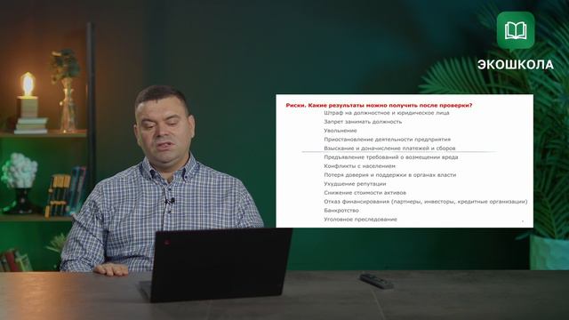Экологические риски