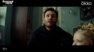 Волшебный участок | Официальный трейлер (2023)