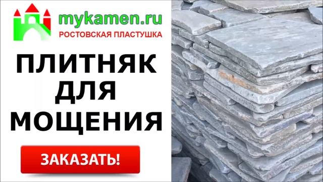 Укладка ПЛИТНЯКА