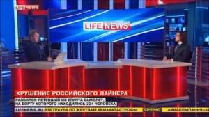 Падение самолета Шарм-Эль-Шейх - Санкт-Петербург.Работа психолога с близкими погибших. Рейс 9268