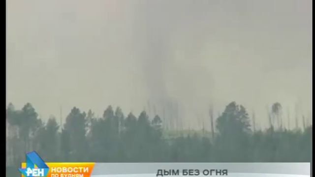 Дым лесных пожаров снова накрыл Братск смотреть онлайн