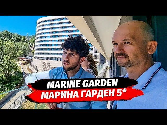 ГК MARINE GARDEN HOTELS & SPA 5* / МАРИНА ГАРДЕН 5* ( МАРИН ГАРДЕН ) ПОЛНЫЙ ОБЗОР
