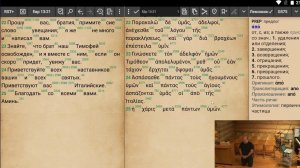 Разбор слова . Послание евреям.