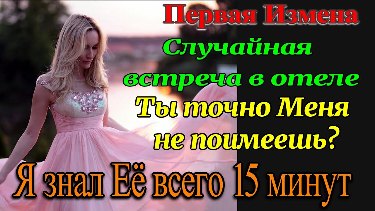 Измена Жены Елены. Елена изменила Мужу на корпоративе. Рассказы для взрослых. Измена. Аудиокнига.