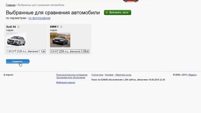 Сравнение автомобилей на «Яндекс. Авто» (6/6)