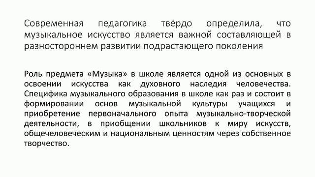 Модуль 2. Теория детского музыкального воспитания