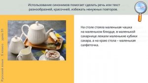 Русский язык 5 класс (Урок№51 - Синонимы.)