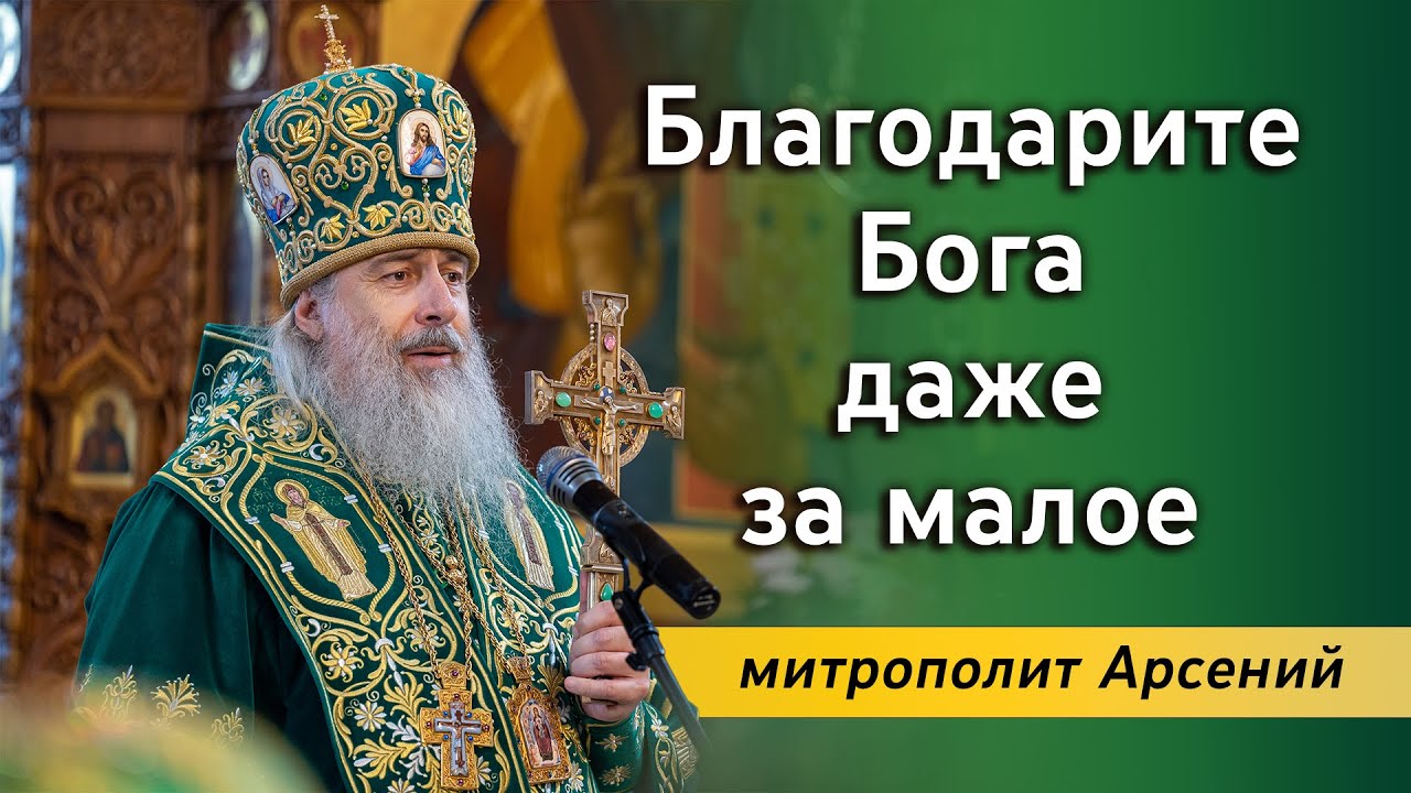 Слово митр. Арсения о восстановлении Лавры и благодарности Богу 21.05.2023 г
