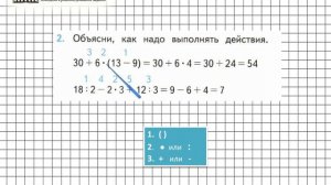Страница 24 Задание 2 – Математика 3 класс (Моро) Часть 1