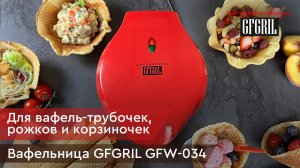 Вафельница GFGRIL GFW-034