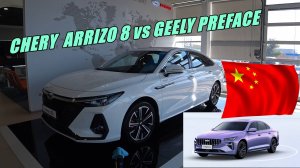 CHERY  ARRIZO 8 vs GEELY PREFACE