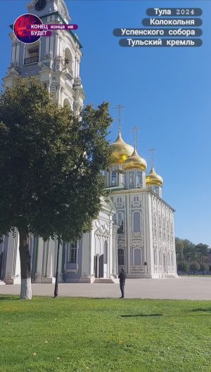 Колокольный звон в честь прибытия в Тулу мироточивой
иконы Божией Матери «Умягчение злых сердец».