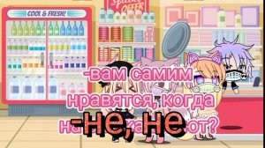 ~кхм, кхм~ ✨ИДЕЯ МОЯ✨ #магазин #маска #туберкулез #гачаклуб #гачалайф #гача #хочуврек #врек #реки