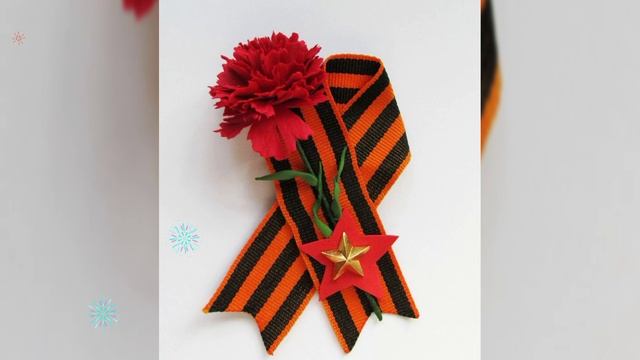 Георгиевская ленточка.