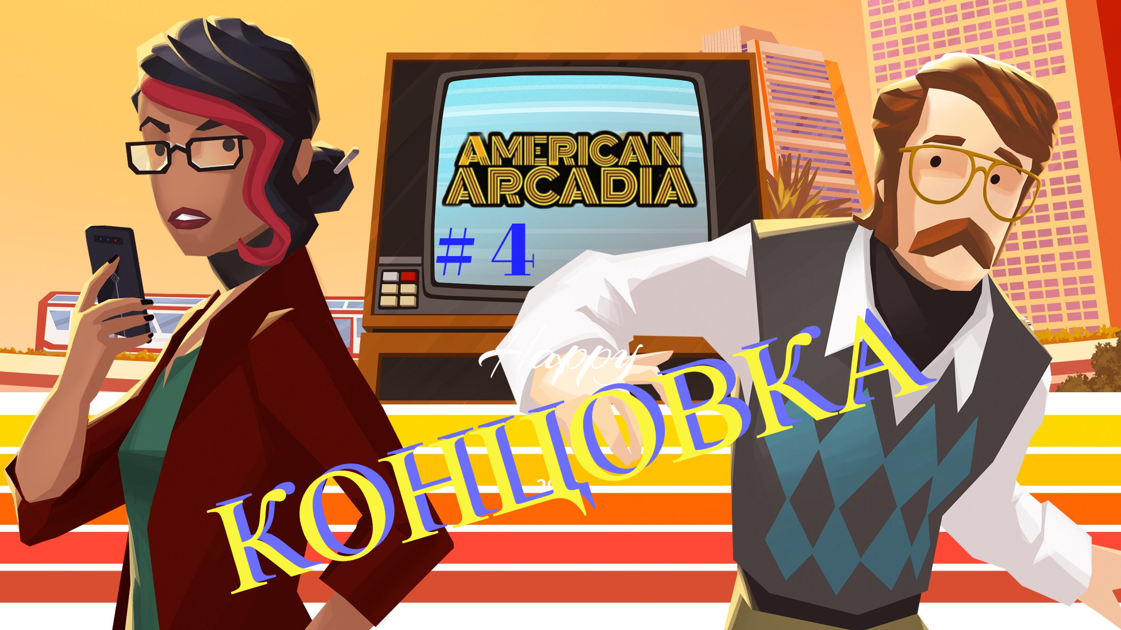 American arcadia