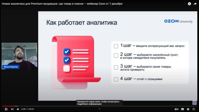 Как проверить позицию товара в поиске на Озон смотреть онлайн