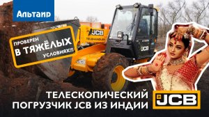 Обзор телескопических погрузчиков JCB 530-70 и 540-70