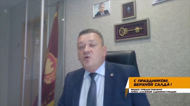 С праздником, Верхняя Салда!