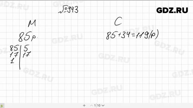 № 943- Математика 6 класс Зубарева смотреть онлайн