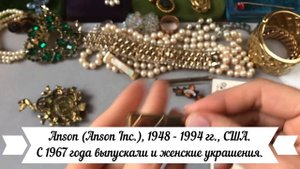 201. ПРИЗЫ для моих зрителей! Окончание распаковки "странного лота" с винтажными украшениями!