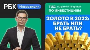 Золото, серебро или медь — какой металл лучше для инвестиций в 2022 году как защитный актив?