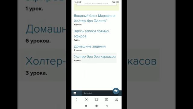 Личный кабинет участника с телефона (марафон по пошиву Холтер-бра Аэлита)