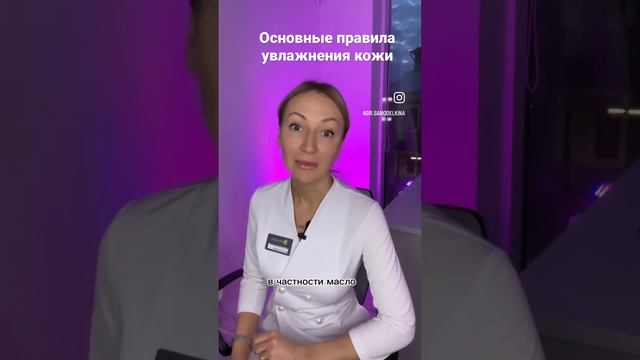 Основные правила увлажнения кожи.