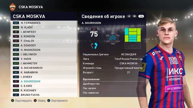 PES 2021 RFPL Facepack CSKA Moskva F20 by BVG смотреть онлайн