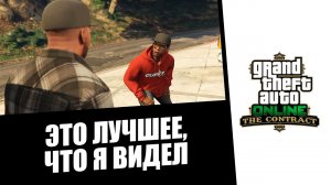 Возвращение к Классике - Обновление "Контракт" в GTA Online