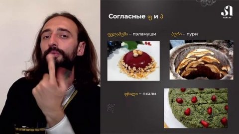 Вкусный грузинский язык: грузинская кухня и фонетика. Интересные истории о грузинской кухне