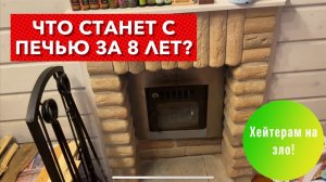 Печь Фёрингер через 8 лет эксплуатации в бане из клеёного бруса.