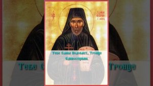 Молитва Песнопение Тропарь Преподобного Никифора Прокаженного (†1964).
