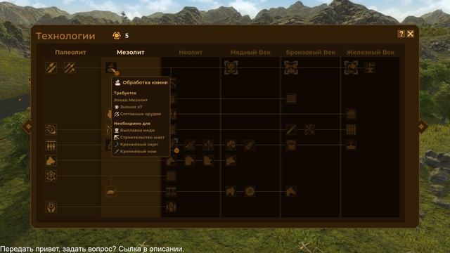 Dawn of man Начинаем - каменный век смотреть онлайн