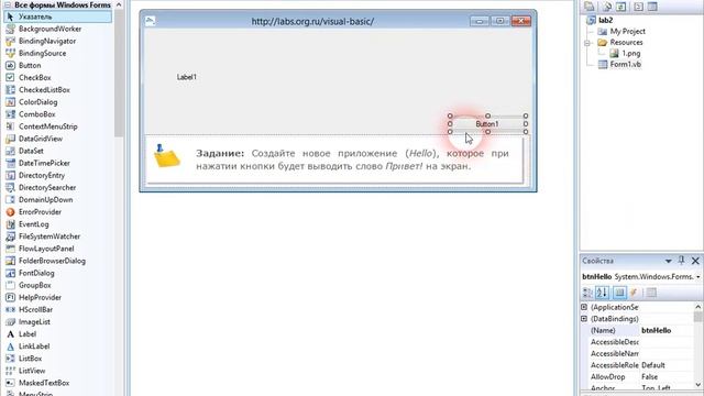 Видео урок Visual Basic : привет Мир! кнопка и надпись (button и label)