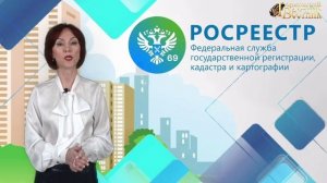 Торжокский вестник_Росреестр разъясняет