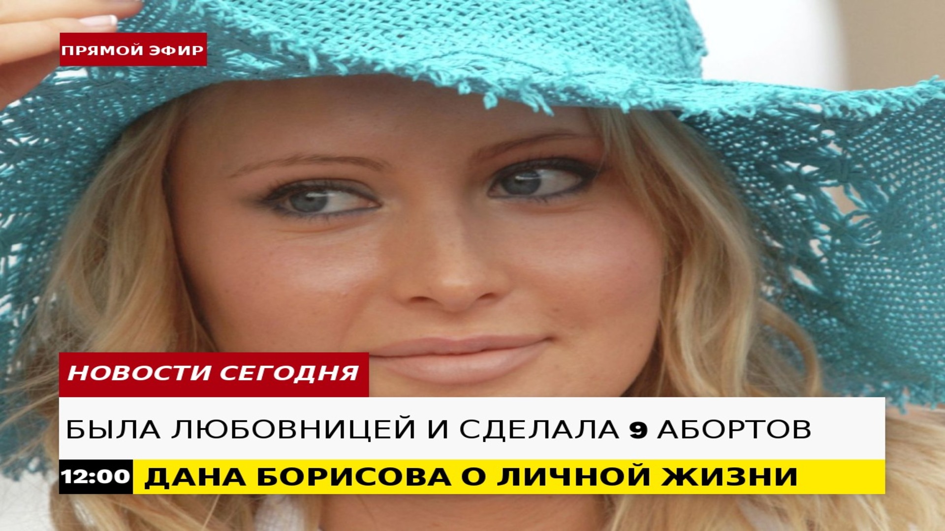 ШОКИРУЮЩЕЕ ПРИЗНАНИЕ ДАНЫ БОРИСОВОЙ О ЛИЧНОЙ ЖИЗНИ