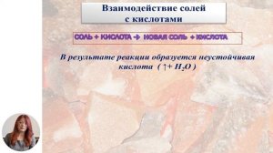 Химия, 8-й класс, Химические свойства солей