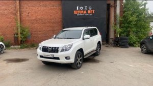 Антикор Toyota Land Cruiser 2013 [Стандарт]