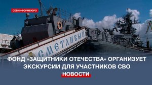 Ветераны спецоперации и их семьи посетили корабль-музей «Сметливый» накануне Дня ВМФ