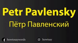 How To Pronounce Petr Pavlensky Пётр Павленский