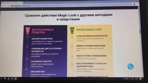 Magic Look от темных кругов - Официальный сайт, Отзывы за 2021 год