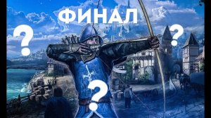 КОНЕЦ БЛИЗОК [Steel and Flesh]#12.