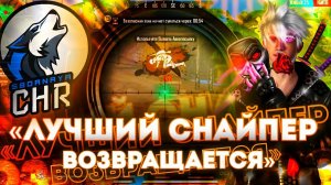 ВЕРНУЛСЯ И ЗАБРАЛ АВМ У МЕРСА! TEAMSPEAK SBORNAYA_CHR