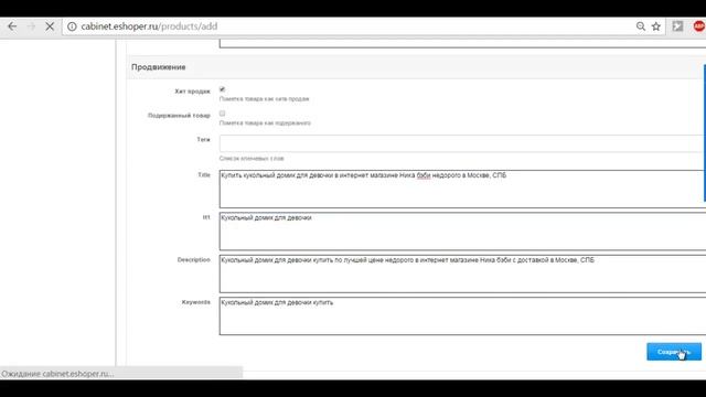 Как добавить товары в интернет магазин на Eshoper.ru? смотреть онлайн