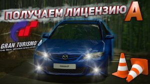 Получаем лицензию "A" в Gran Turismo 4 на руле Thrustmaster T300RS #6