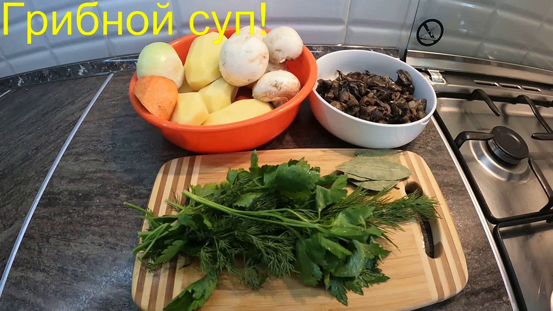 Картофельный суп с грибами