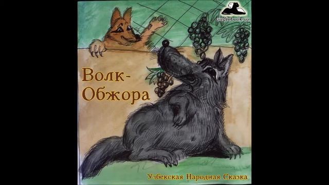 Джигит и Пэри Узбекские сказки на русском языке  / Uzbek fairy tales in Russian смотреть онлайн