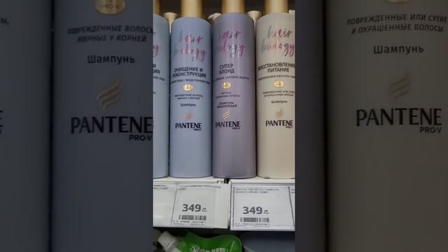 ШАМПУНЬ...PANTENE..МАГНИТ КОСМЕТИК... смотреть онлайн